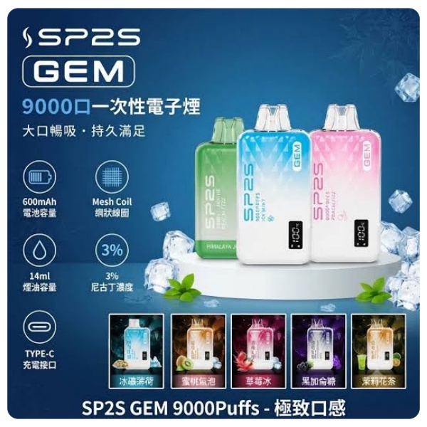 百變風味隨心選！SP2S 9000 口拋棄式電子煙口味全攻略